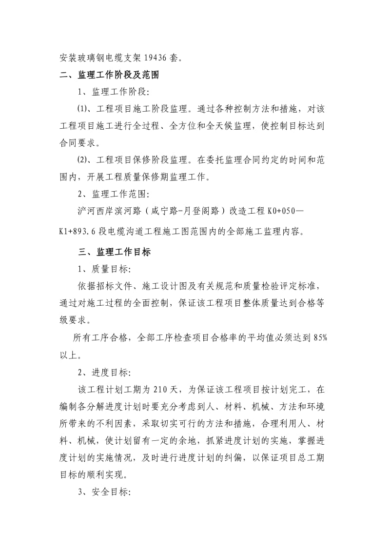 滨河路改造工程监理规划.doc_第3页