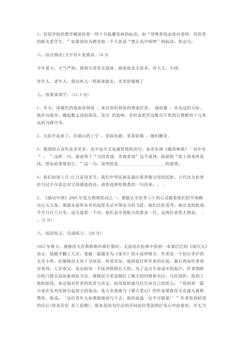 2016-2017郑州小升初语文题目及答案.doc_第2页