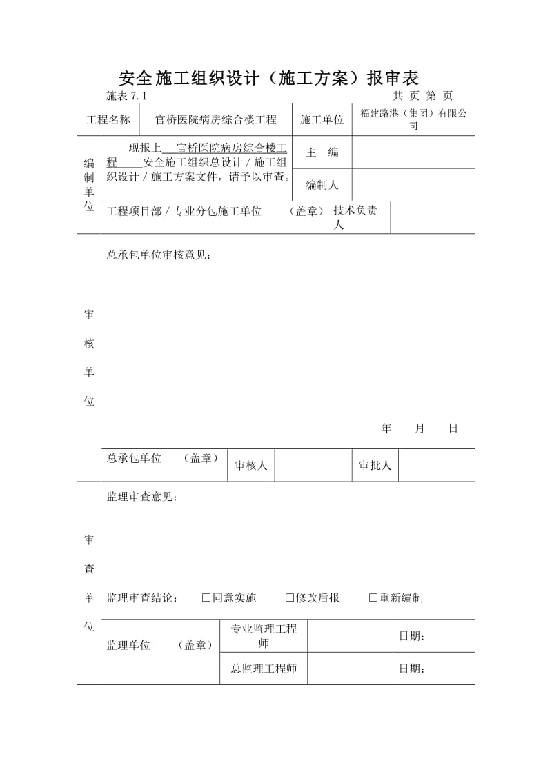 某医院综合楼工程安全施工组织设计.doc_第2页