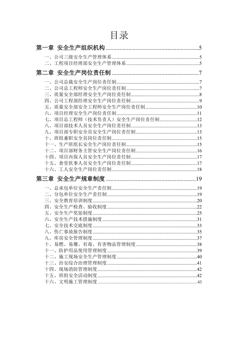 某医院综合楼工程安全施工组织设计.doc_第3页