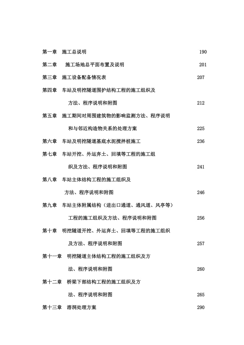 广州轨道交通某段土建工程施工组织设计.doc_第2页