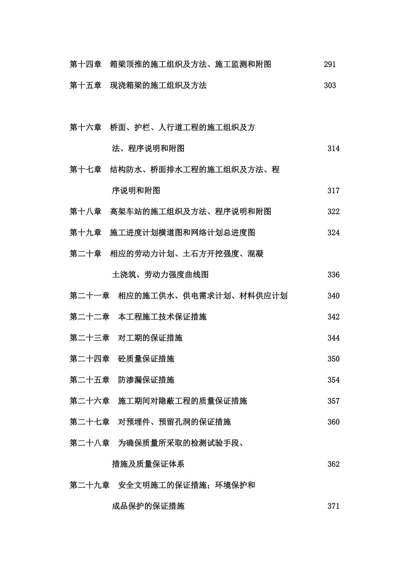 广州轨道交通某段土建工程施工组织设计.doc_第3页