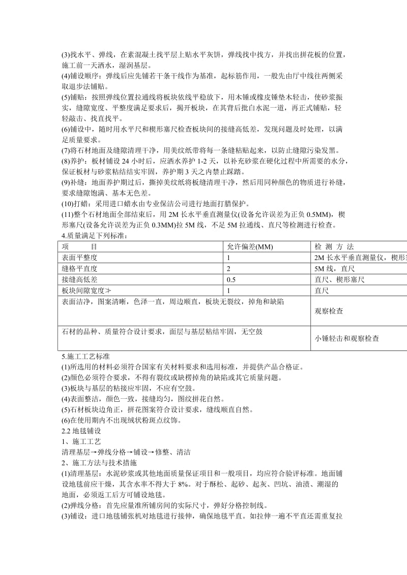 某住宅楼改造工程施工组织设计.doc_第3页