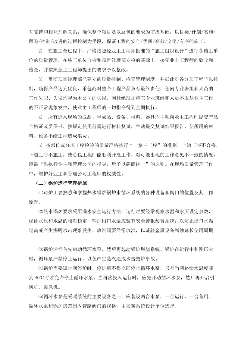 建设项目整体管理投标文件.doc_第2页