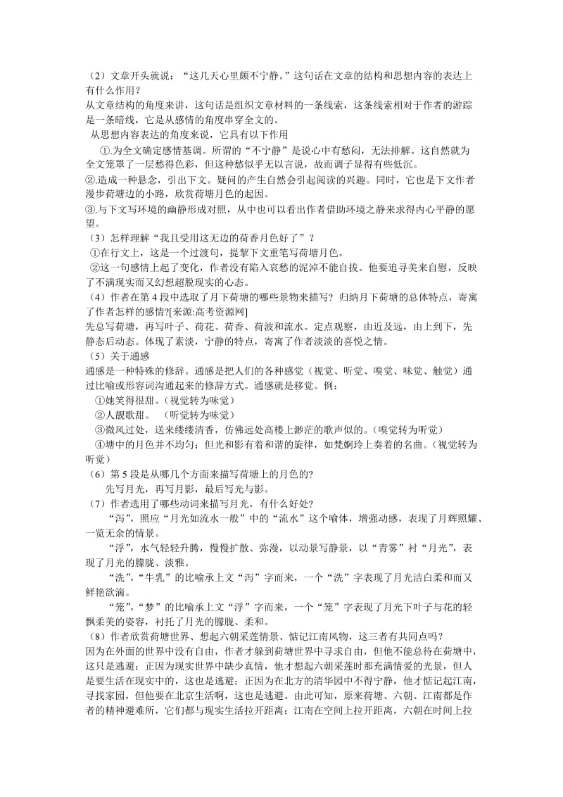 《荷塘月色》导学案 (教师版).doc_第3页