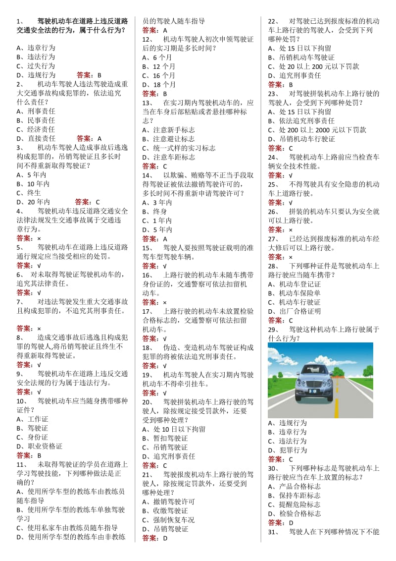 2017最新驾考科目一完整题库看完必过.doc_第1页