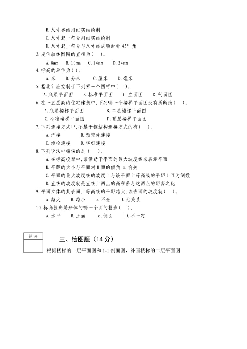 《土木工程制图》模拟试题一.doc_第2页