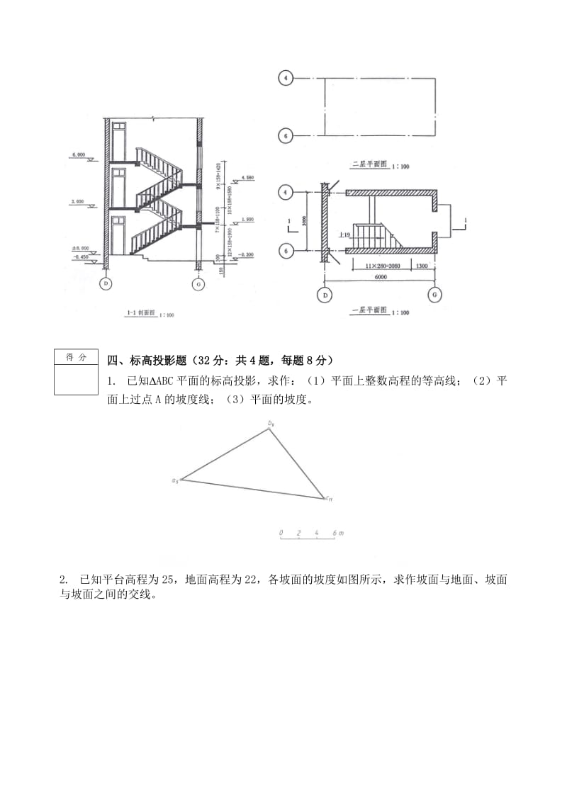 《土木工程制图》模拟试题一.doc_第3页