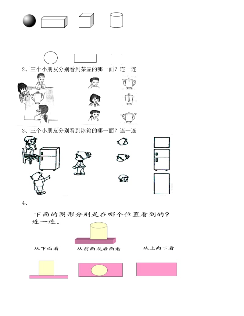 二年级数学《观察物体》测试题.doc_第2页