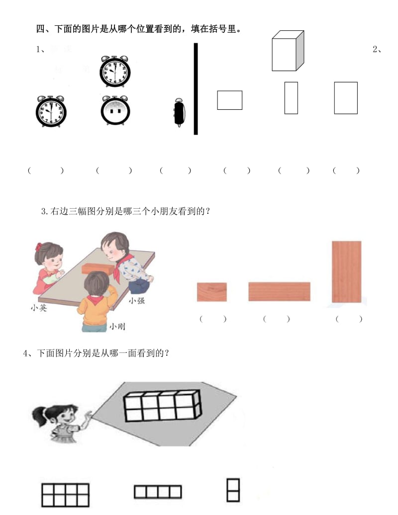 二年级数学《观察物体》测试题.doc_第3页