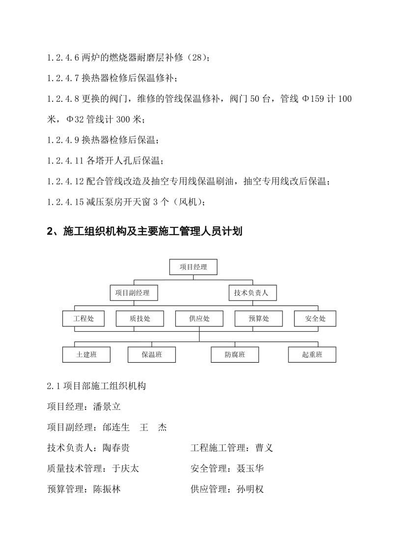 石油一厂东蒸馏装置节能改造施工方案.doc_第2页