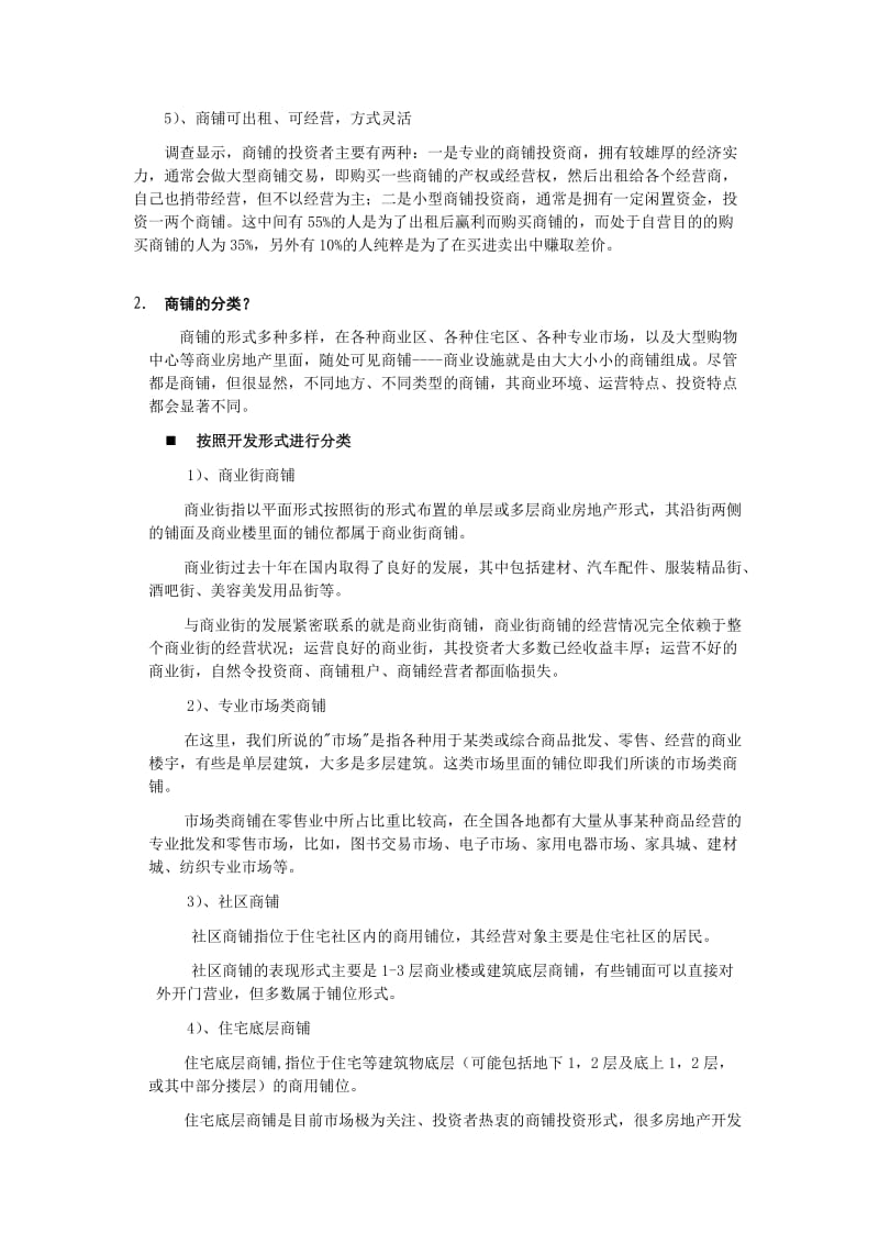 商业地产的投资.doc_第3页