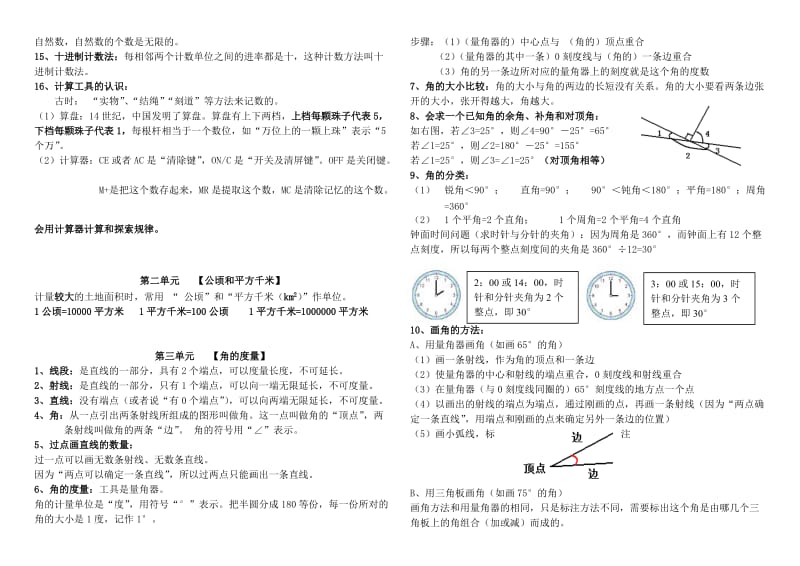 四年级上册数学期末总复习(整理).doc_第2页