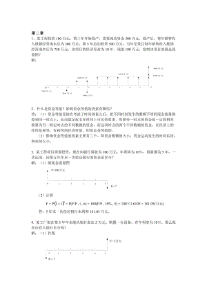 《工程經(jīng)濟》計算題及解答.doc