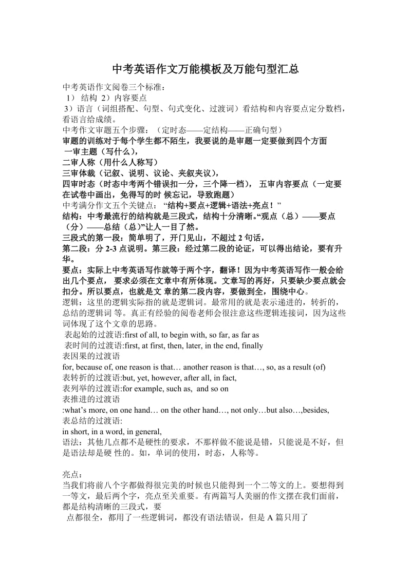 中考英语作文万能模板及万能句型汇总.doc_第1页