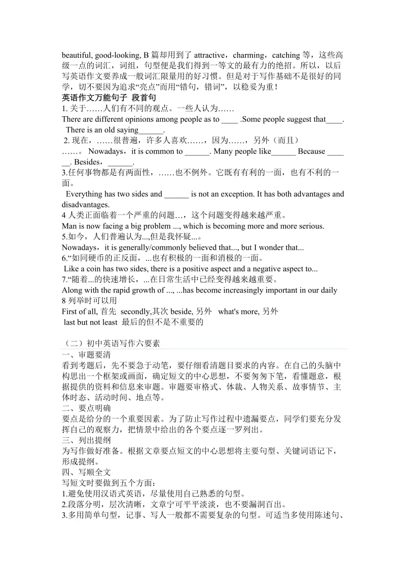 中考英语作文万能模板及万能句型汇总.doc_第2页