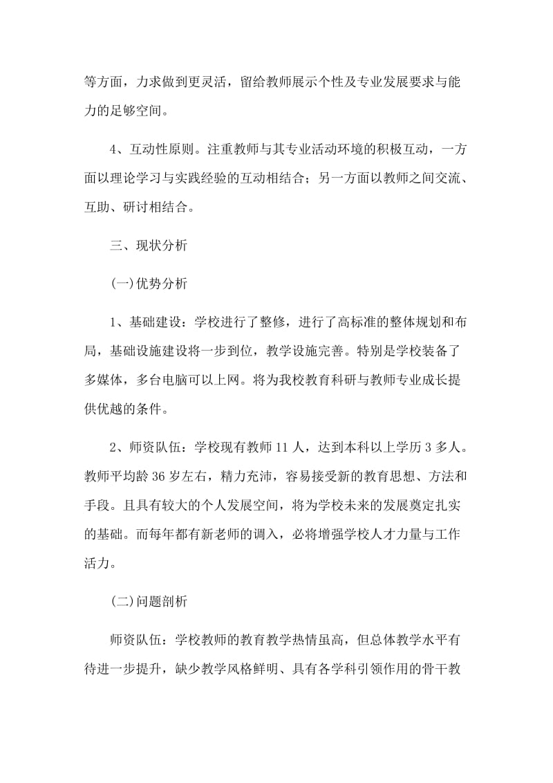 学校教师专业成长计划5篇_第2页