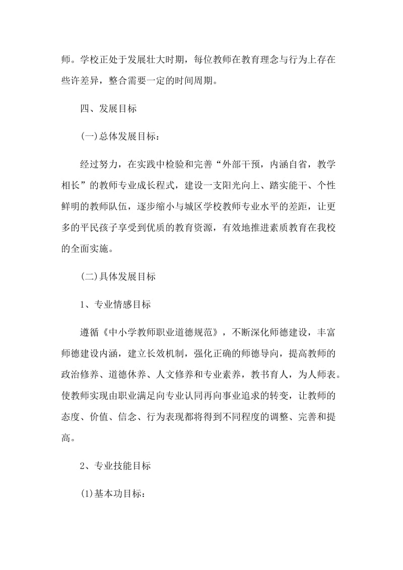 学校教师专业成长计划5篇_第3页