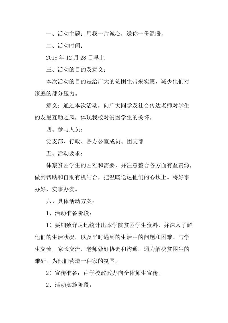 贫困生送温暖活动策划书.doc_第2页