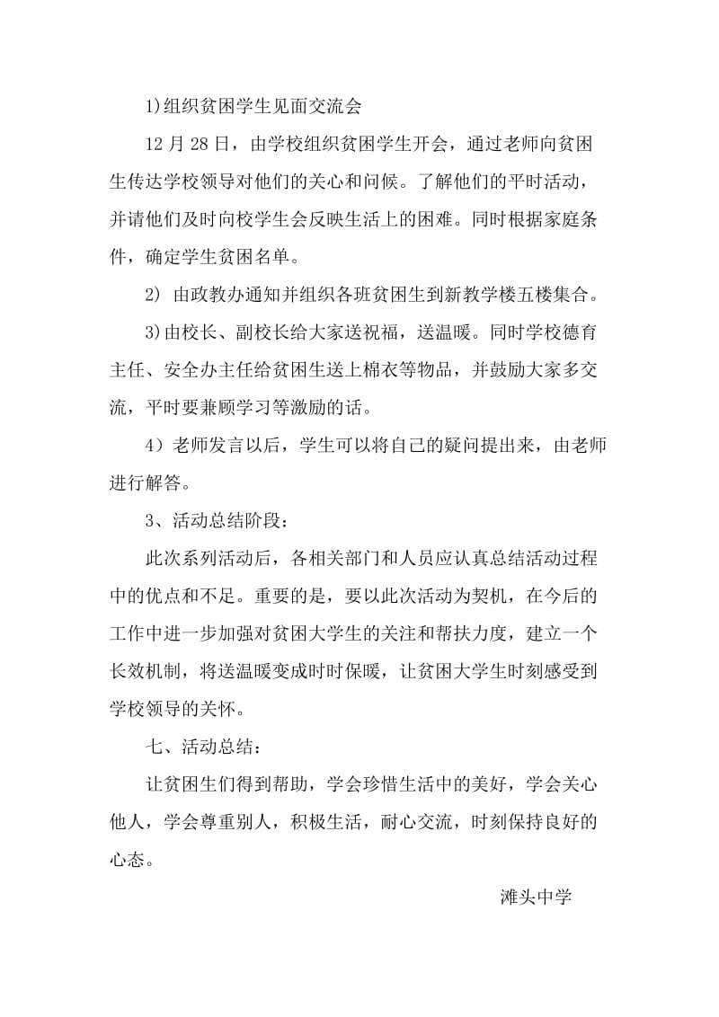 贫困生送温暖活动策划书.doc_第3页