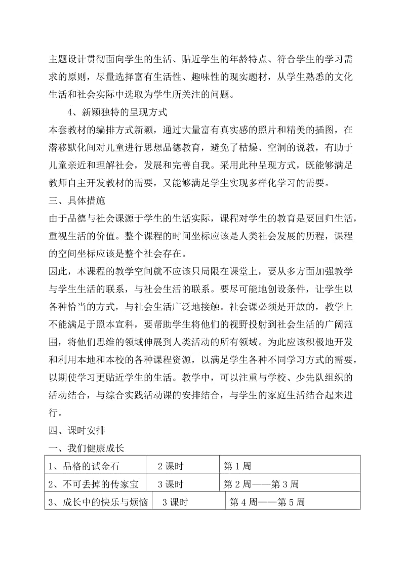 六年级品社计划(小维).doc_第2页