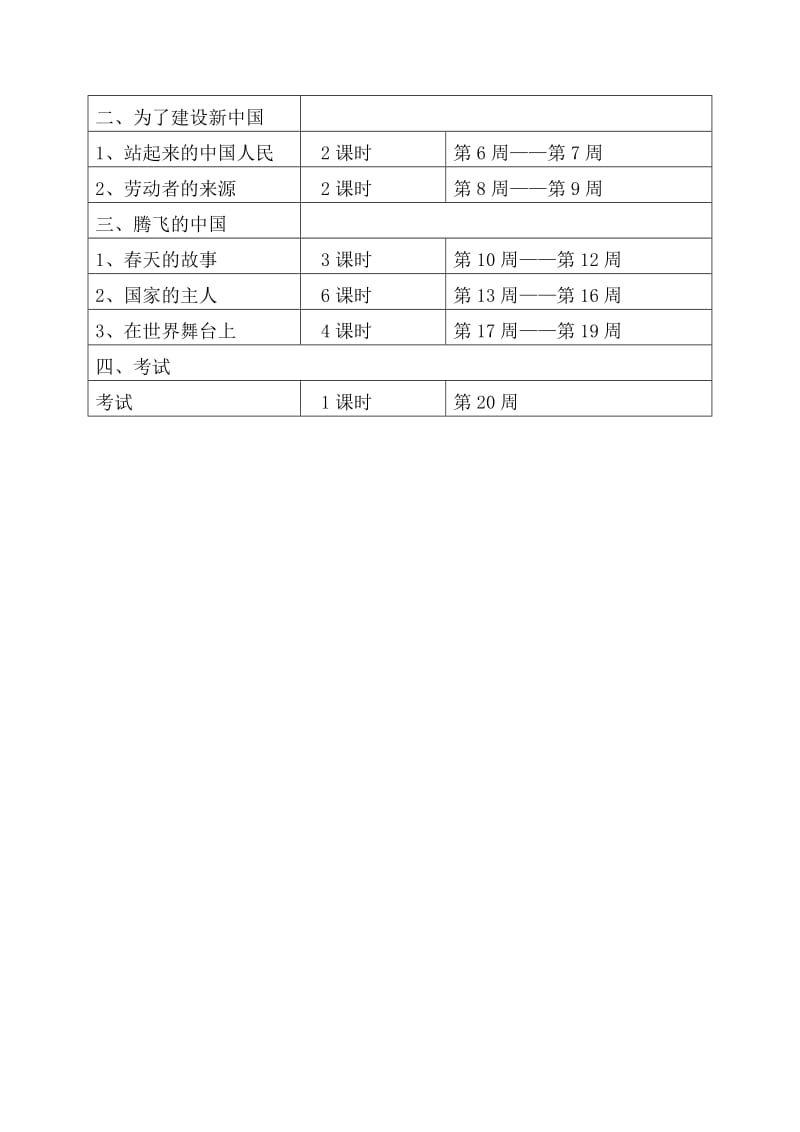 六年级品社计划(小维).doc_第3页