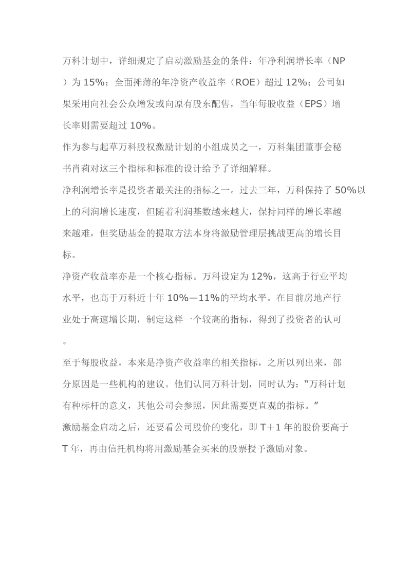 万科股权激励计划.doc_第3页