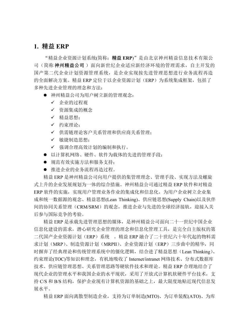 精益企业资源计划系统.doc_第3页