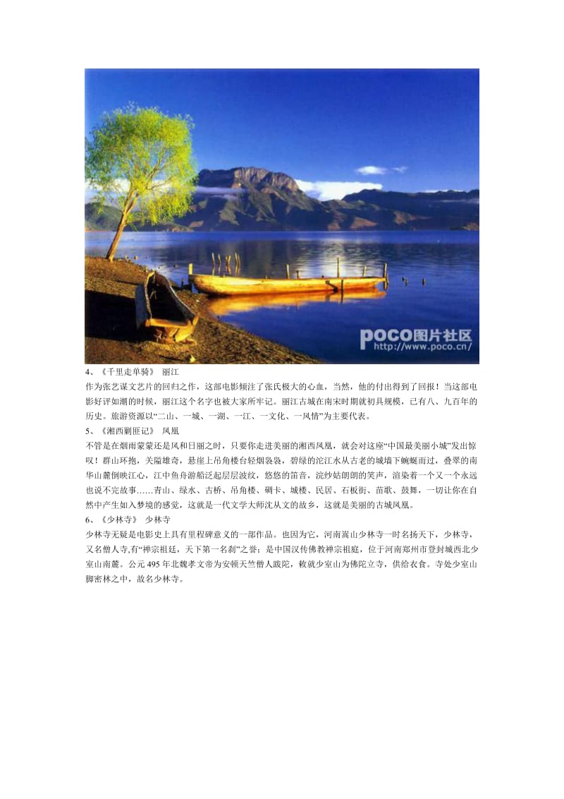 盘点中国十大被电影捧红及景区.doc_第3页