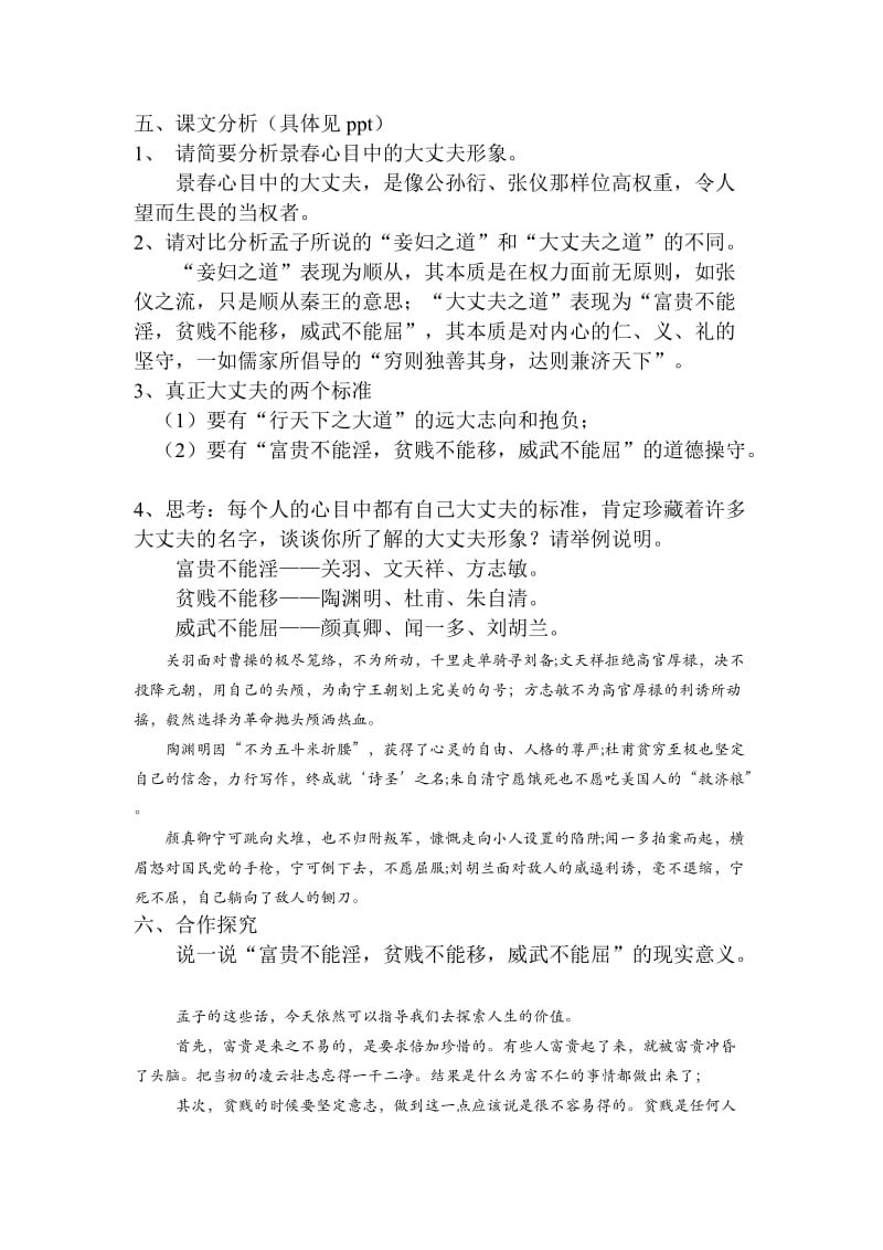 《富贵不能淫》教学设计.doc_第2页