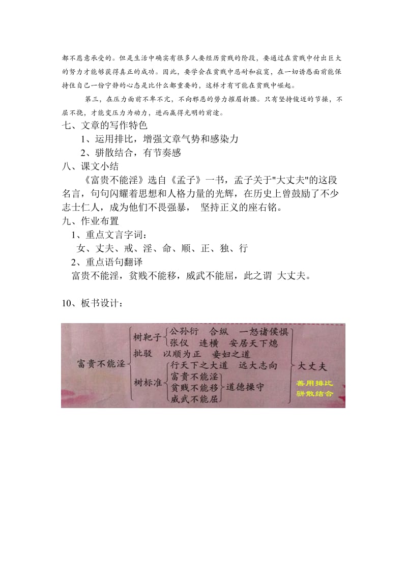 《富贵不能淫》教学设计.doc_第3页