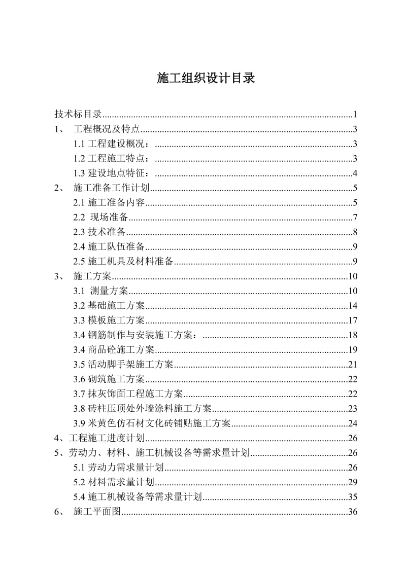 围墙工程技术标.doc_第1页