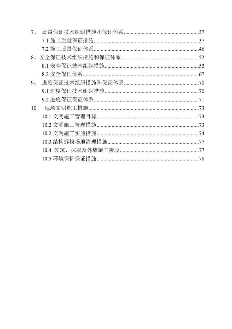 围墙工程技术标.doc_第2页