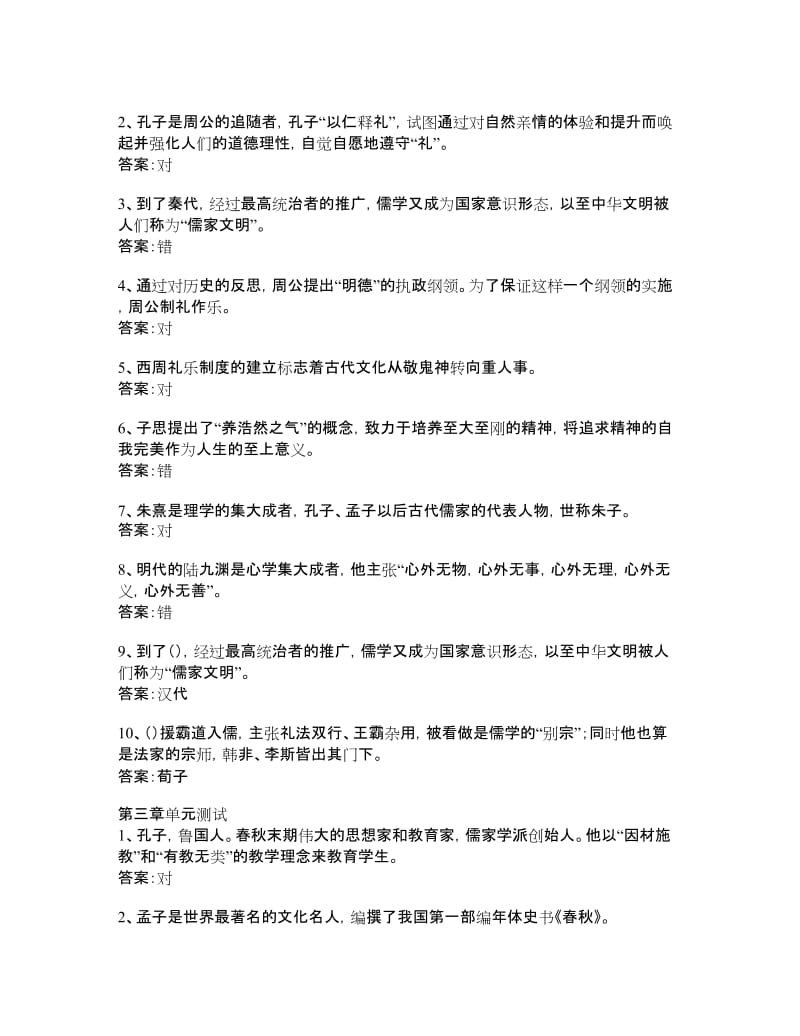 传统文化与文化传统单元测试答案.doc_第2页