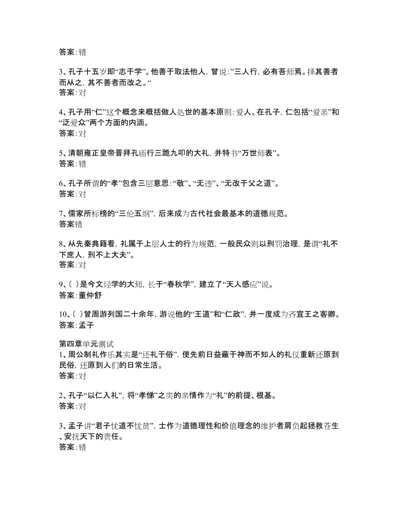 传统文化与文化传统单元测试答案.doc_第3页