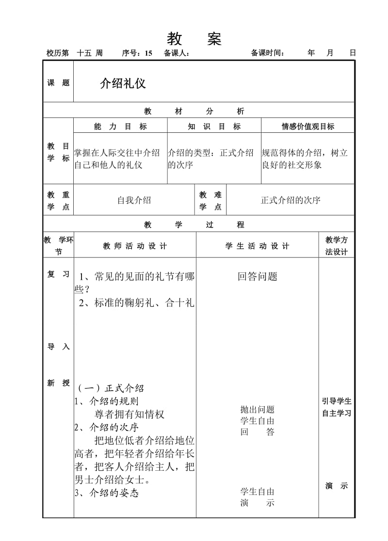 介绍礼仪教案.doc_第1页