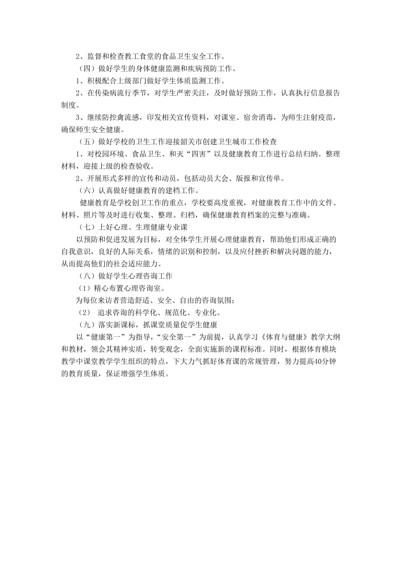 2011-2012学校健康教育计划.doc_第2页