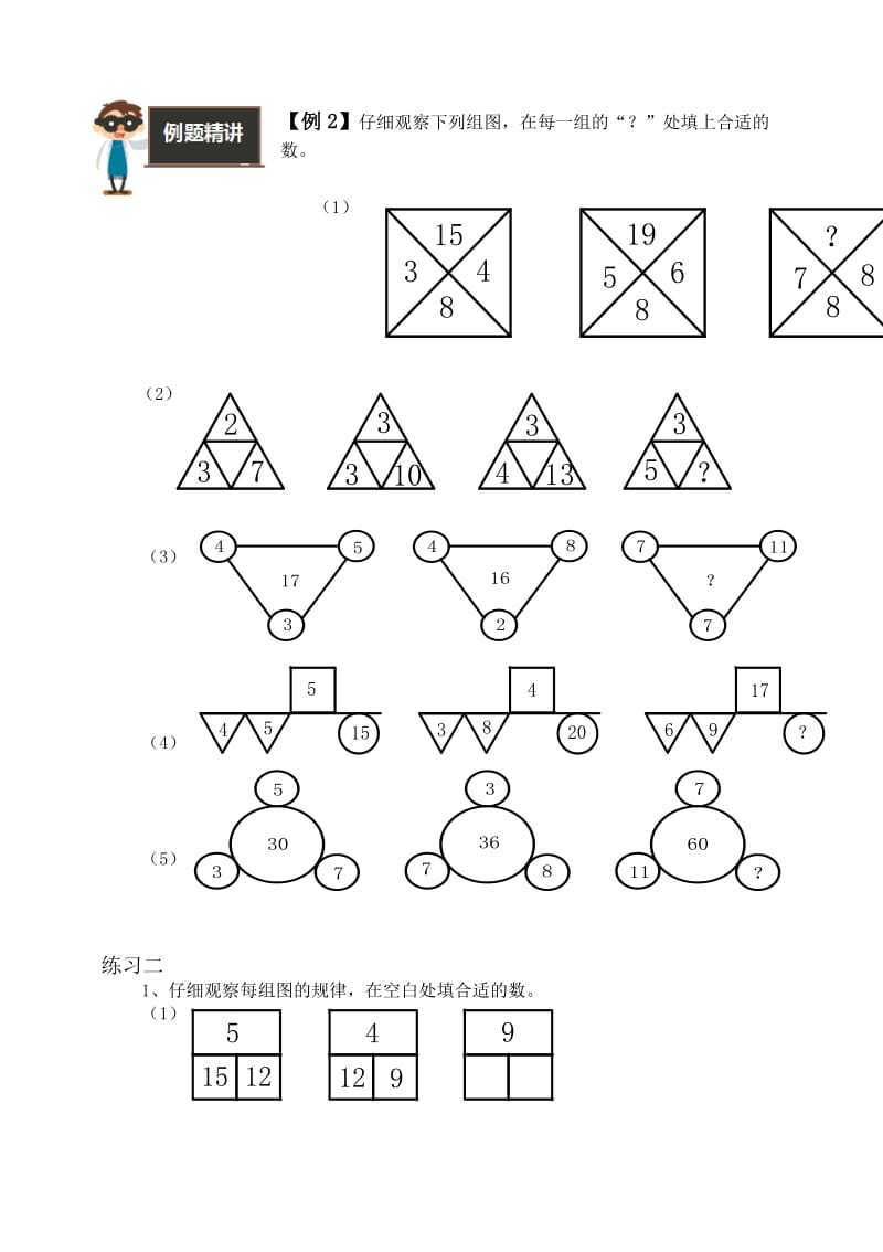 二年级奥数找规律填数.doc_第2页