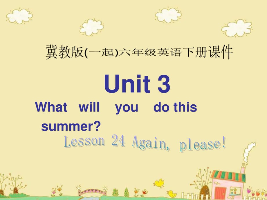 冀教版英語(yǔ)六下(一起)《Unit3 What will you do this summer Lesson24》PPT課件.ppt_第1頁(yè)