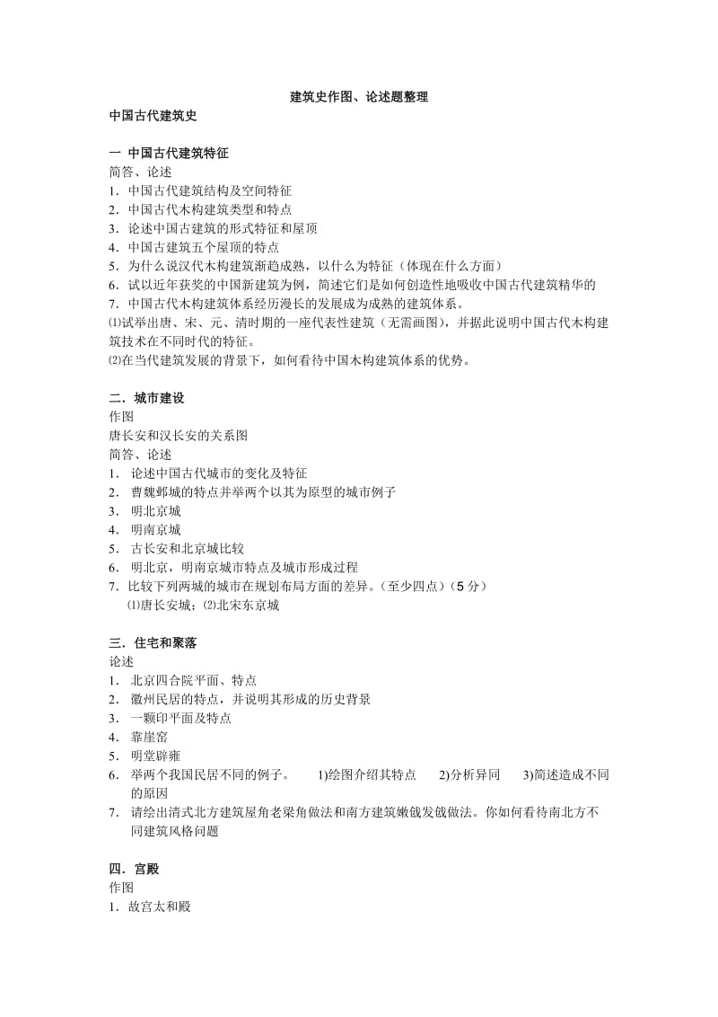 建筑史作图论述及整理.doc_第1页