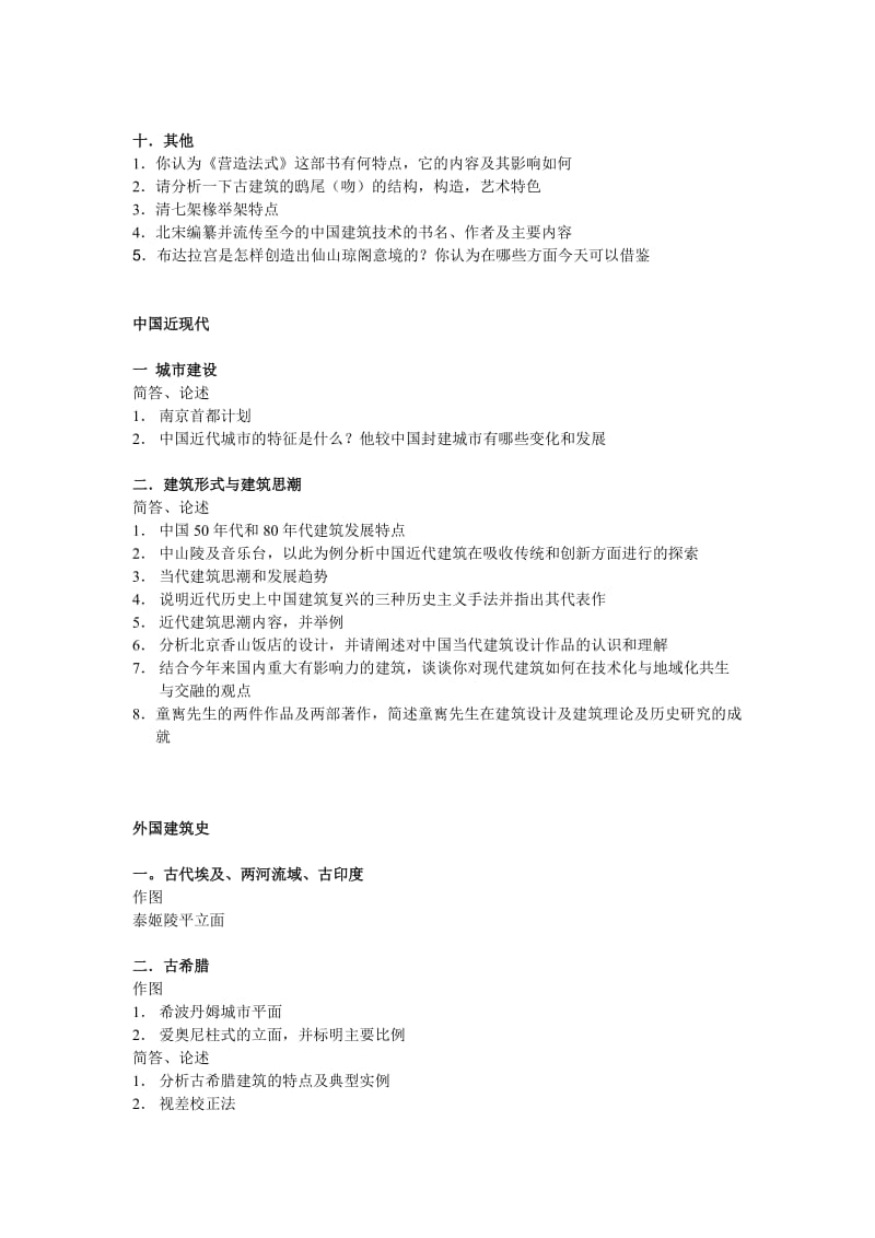 建筑史作图论述及整理.doc_第3页