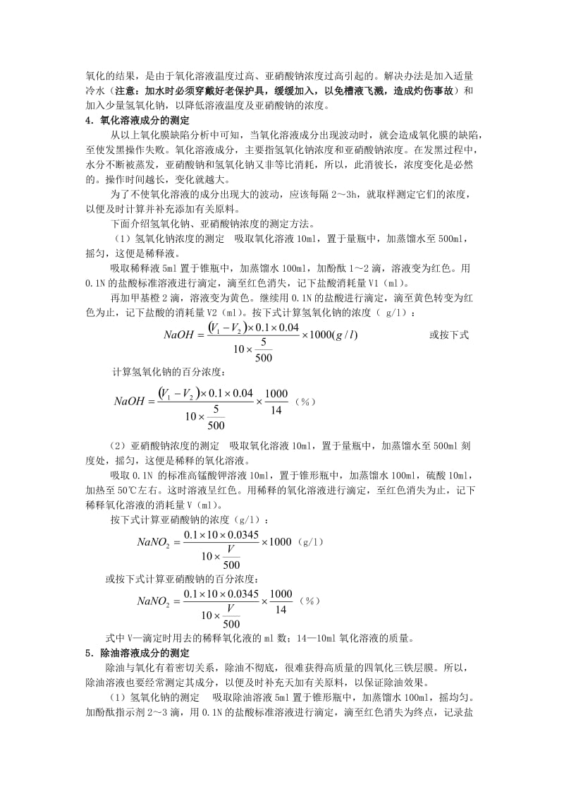 钢件表面发蓝(发黑)处理大全.doc_第3页