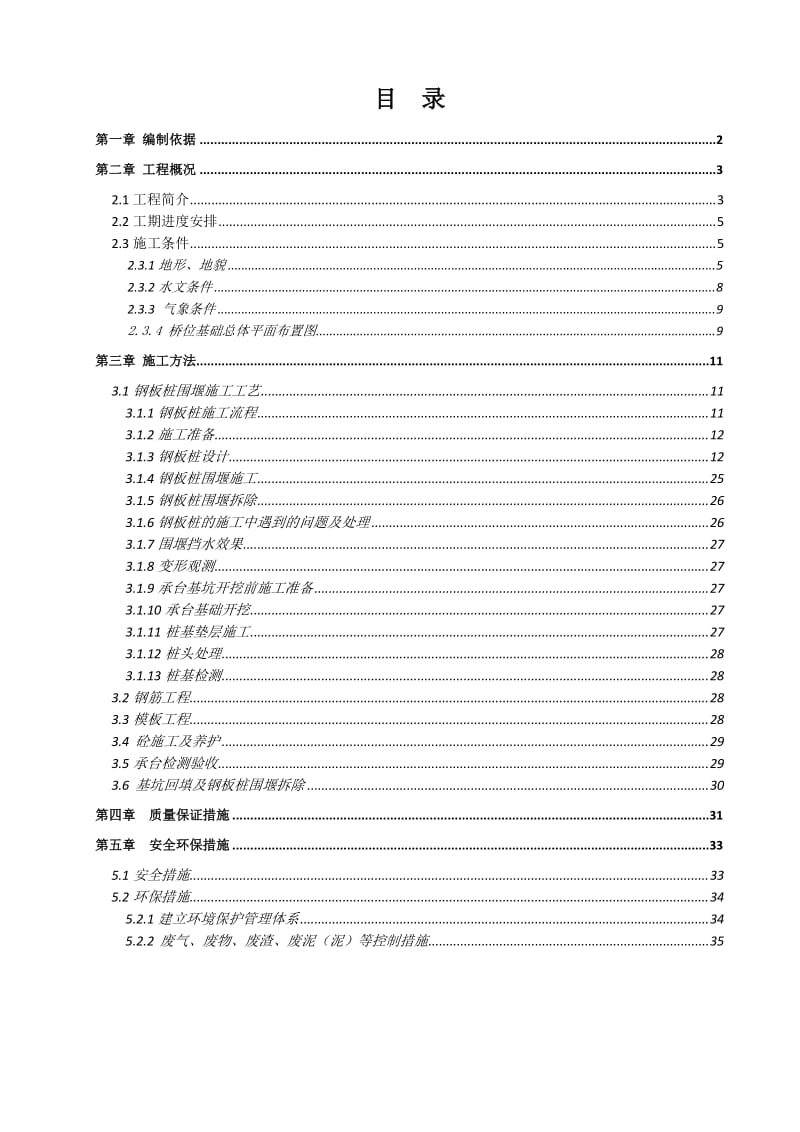 螺州立交工程承台施工方案.doc_第2页