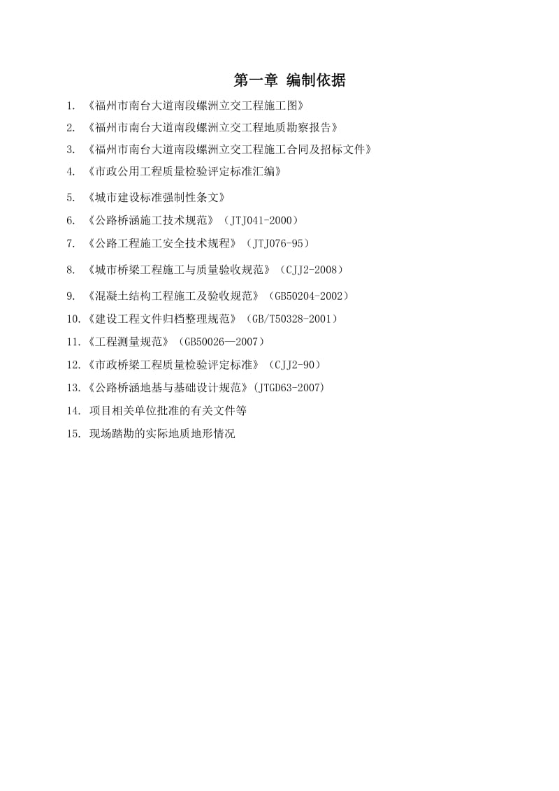 螺州立交工程承台施工方案.doc_第3页