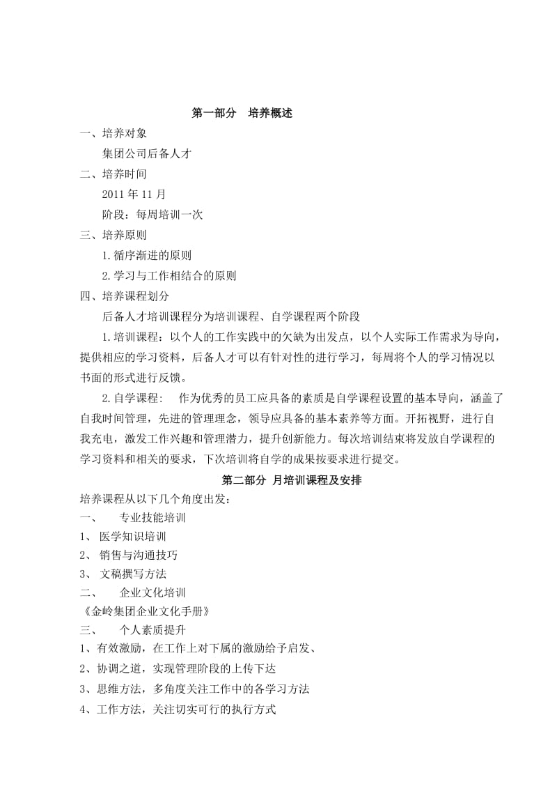 公司个人培养计划书.doc_第2页