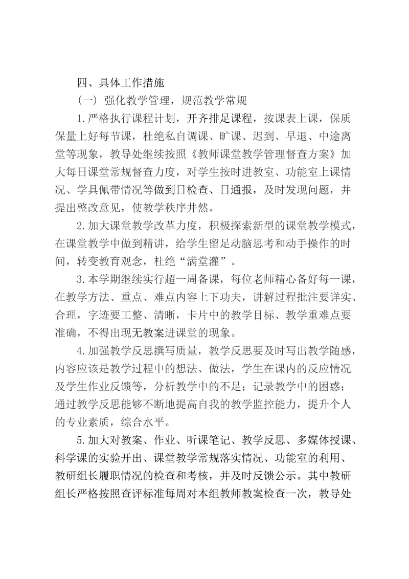 教导处工作计划总结.doc_第2页