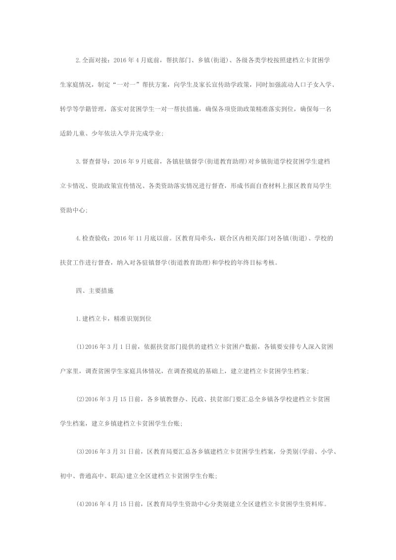 教育局扶贫工作计划三份.doc_第2页