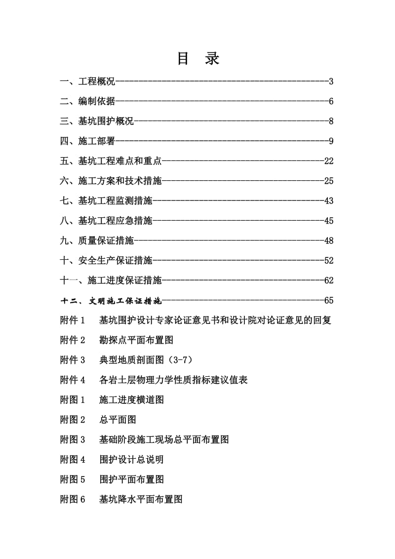 深基坑工程专项的施工方案.doc_第1页