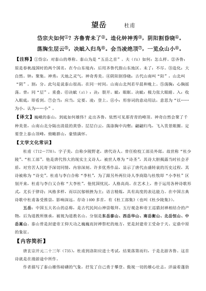 《望岳》练习和答案.doc_第1页