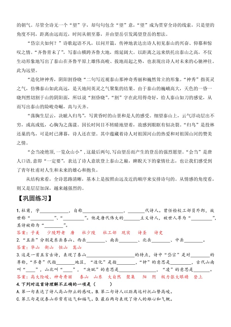 《望岳》练习和答案.doc_第2页